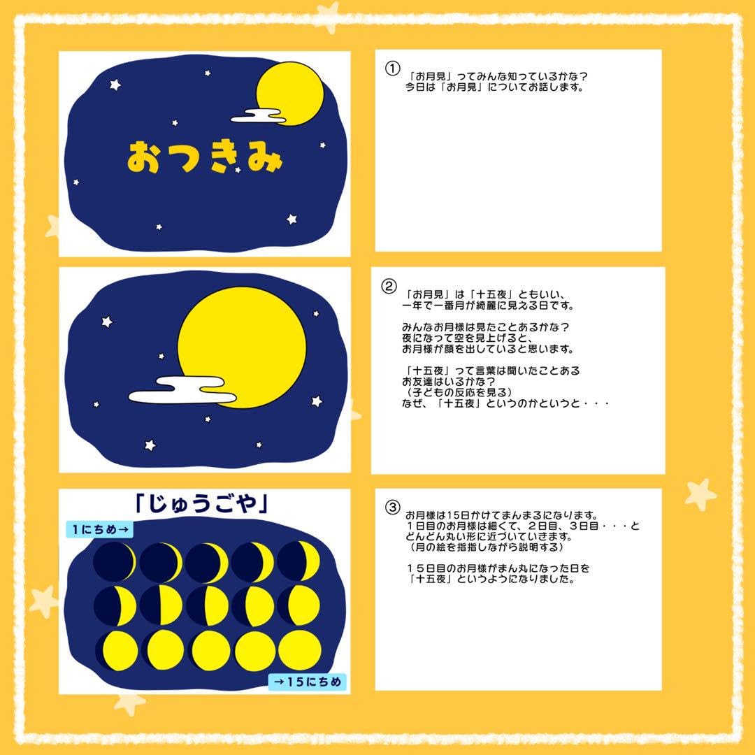 Amazon.co.jp: お月見紙芝居 スケッチブックシアター 保育教材